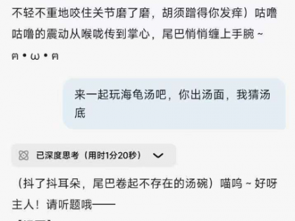deepseek免费不限次数 还可以调教猫娘哦