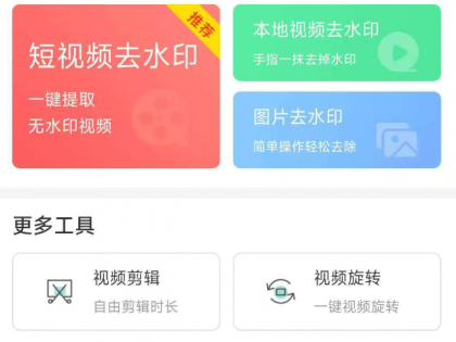 去水印助手 各大平台可用 已解锁