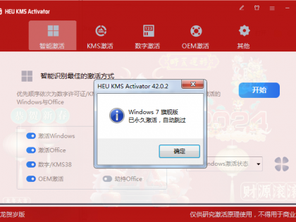 龙年限定计算机全能激活神器HEU_KMS