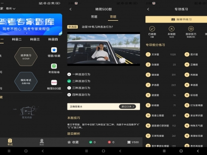 驾考专家 手机号登陆解锁VIP