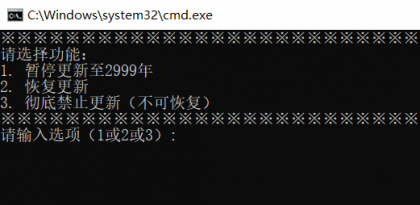 Windows系统暂停更新至2999年