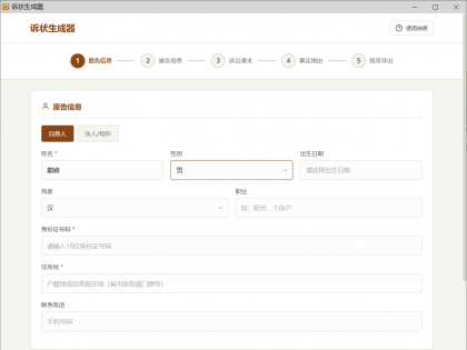 起诉状生成器 v1.0 支持打印