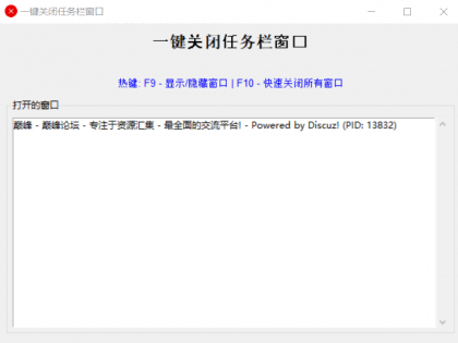 电脑一键关闭任务栏窗口