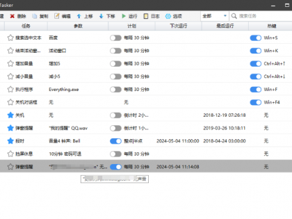 zTasker v1.99一键定时自动化任务