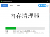 MemoryCleaner电脑内存清理器 让Windows瞬间丝滑百倍