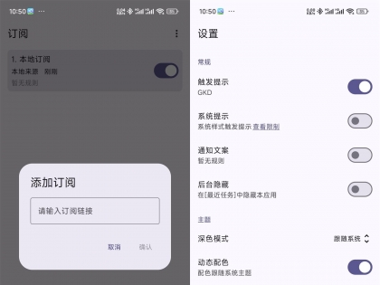 GKD广告跳过APP 清爽干净的界面