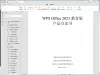 WPS 2023教育纯净版 v12.8.2.20324