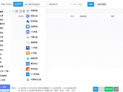 PanTools多网盘批量管理工具 全功能型