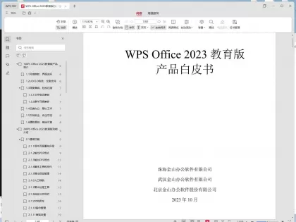 WPS 2023教育纯净版 v12.8.2.20324