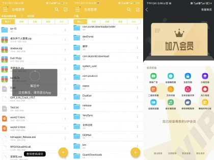 安卓解压专家会员版 可查看压缩包密码