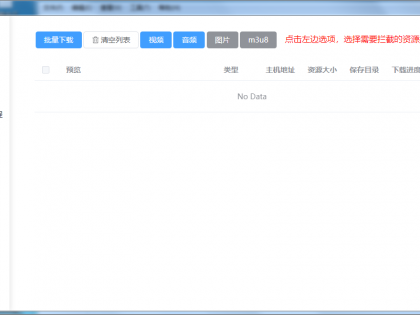 万能嗅探视频下载器v1.0.5绿色版