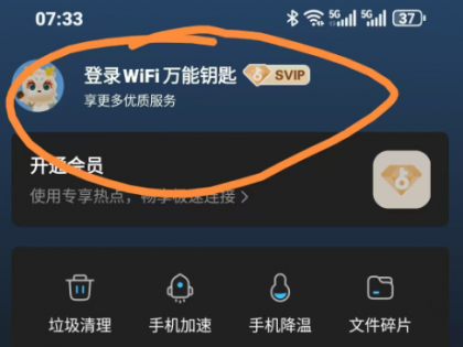 WiFi万能钥匙SVIP解锁版  简洁极速
