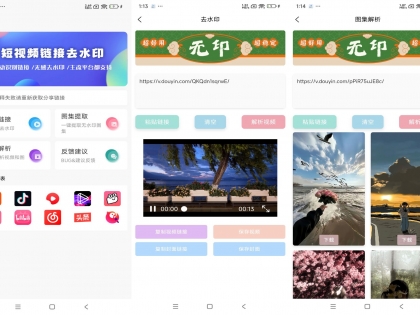 无印去水印 你的短视频下载神器