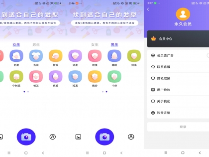 安卓发型助手 挑选适合自己的发型