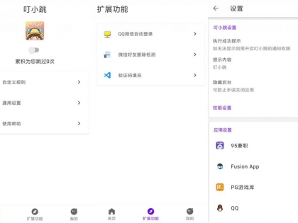 安卓叮小跳v0.0.7 开屏广告自动跳过