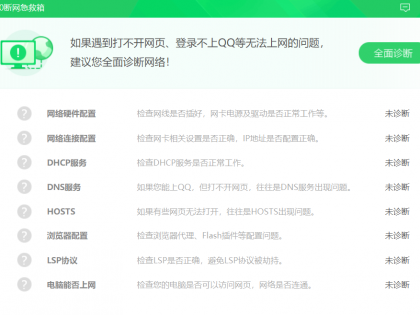 360断网急救箱 v2.0.0.1011 单文件版
