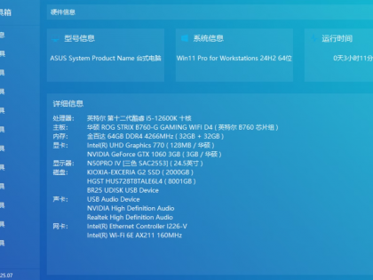 图吧工具箱版本 2025.07R2正式版下载