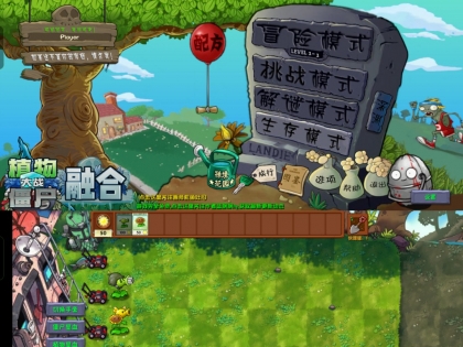 安卓植物大战僵尸融合版 离线可玩