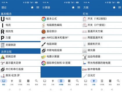 安卓电工手册v7.7.9纯净版