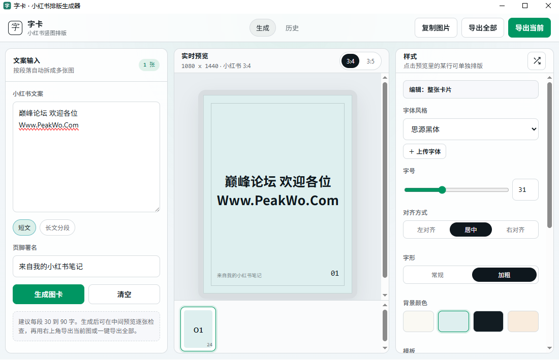字卡小红书文字排版生成器 v0.3 纯净版